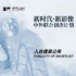 “新時(shí)代·新影像”中外聯(lián)合創(chuàng)作計(jì)劃入選結(jié)果發(fā)布