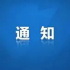 动画片推优：《超能钢小侠第一季》等11部作品入选