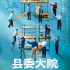 胡歌在《縣委大院》被質(zhì)疑沒演技？雖然天賦一般，但一直都在進(jìn)步