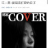 江一燕首度回應(yīng)建筑獎(jiǎng)風(fēng)波始末 穿過(guò)“至暗時(shí)刻”回歸本真自我