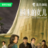 “狠人”是检验悬疑剧的第一标准