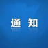 11月网络影视作品备案：42部，现实题材占比高
