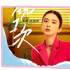TVB整頓不了內(nèi)娛