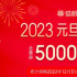 2023年元旦档票房破5亿 《阿凡达2》暂居榜首