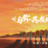 孟美岐劉曉慶合作！《與你共度的夏天》發(fā)布海報(bào)