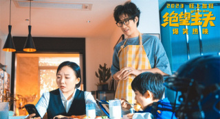 電影《絕望主夫》發(fā)布正片片段 聚焦家庭主婦困境