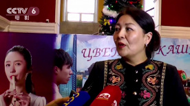 《喀什古丽》在吉尔吉斯斯坦公映获赞 展现新疆风土人情 时代风貌