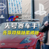 《头号赛车手》曝先导特辑 游戏少年变职业赛车手