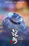 趙麗穎力薦！《深海》發(fā)布“真心的笑”角色海報