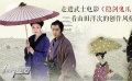 《隱劍鬼爪》影評：解讀山田洋次武士電影的創(chuàng)作風格