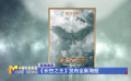 《長(zhǎng)空之王》發(fā)布全新海報(bào)