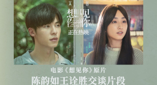 《想见你》发布正片片段 陈韵如王诠胜“意难平”