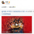 沈騰劉亦菲關(guān)曉彤鹿晗等人轉(zhuǎn)發(fā)物料 力挺鄧超新片