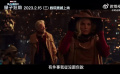 蚁人3电视预告  漫威电影《蚁人3：量子狂热》曝光台版电视预告，2月17日北美上映。保罗·路德、伊万杰琳·莉莉、迈克尔·道格拉斯、米歇尔·菲佛回归主演，凯瑟琳·纽顿新加盟饰演蚁人女儿凯西，乔纳森·梅杰斯饰演征服者康，佩顿·里德回归执导。