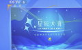 回顧“星辰大?！と烊埂眲?chuàng)作采風(fēng)活動