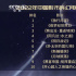 超73亿元票房！2022年中国影市科幻电影大丰收