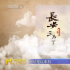 《長安三萬里》：彩蛋中的月下長安 透露哪些信息