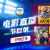 你用的表情包在这！1月9日1905APP12部佳作连播