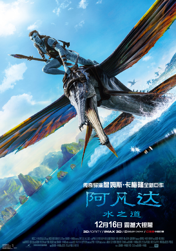 《阿凡达：水之道》延长上映至2.14 横跨春节档