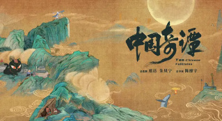 《中国奇谭》：观众在线催更“快上大电影”