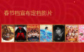 你最關(guān)注春節(jié)檔哪部影片？