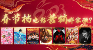 春节档电影营销哪家强？