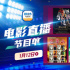 感受国粹无穷魅力!1月12日1905APP12部佳作连播