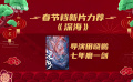 春节档新片力荐——《深海》 导演田晓鹏七年磨一剑