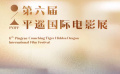 第六屆平遙國際電影展1月14日開幕 《溫柔殼》作為開幕影片亮相