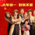 《交換人生》曝預(yù)告 徐志勝成“嘴替”花式送祝福