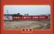 《滿江紅》在各地磚墻刷宣傳語 鄉(xiāng)音倍兒親切倍兒接地氣