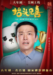 抬頭見喜