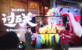 《過五關(guān)》聚焦京劇文化傳承