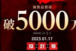 《满江红》预售票房破5000万 想看人数超94万