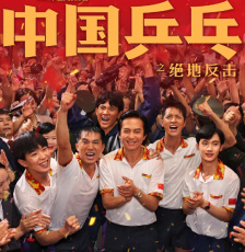 《中国乒乓》改档大年初三 曝谁是一家之主版预告