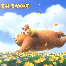 熊出沒·伴我“熊芯”