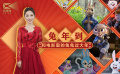 1905影视频：和电影里的兔兔过大年