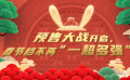 預(yù)售大戰(zhàn)開啟，春節(jié)檔不再“一超多強(qiáng)”？