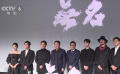 《無名》在京首映 致敬隱蔽戰(zhàn)線無名英雄