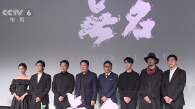 《无名》在京首映 致敬隐蔽战线无名英雄