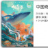 拿下9.4高分后，爆款《中国奇谭》还有什么惊喜？