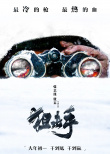 雪景海報大賞 美輪美奐雪景陪你踏上回家路