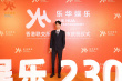 王一博出席樂華娛樂港交所上市 程耳于冬到場助力