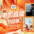 感受家人溫情時(shí)刻!1月20日1905APP13部佳作連播