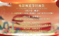 《中國(guó)電影報(bào)道》020期（20230120）