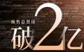影評人姬少亭推介《流浪地球2》