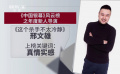 《中国银幕》风云榜之年度新人