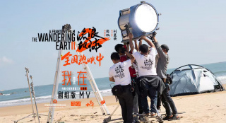 《流浪地球2》发布特制海报及《我在》剧组版MV
