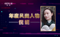 《中国银幕》风云榜之年度风尚
