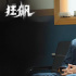 扫黑题材大热 国产影视剧需要更多的《狂飙》涌现